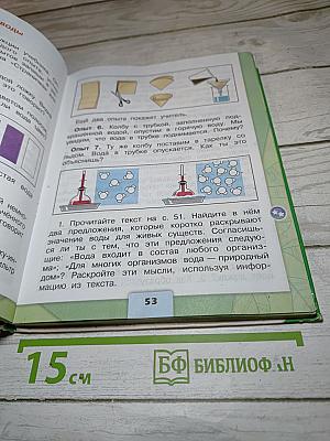 Окружающий мир 3 класс, Часть 1