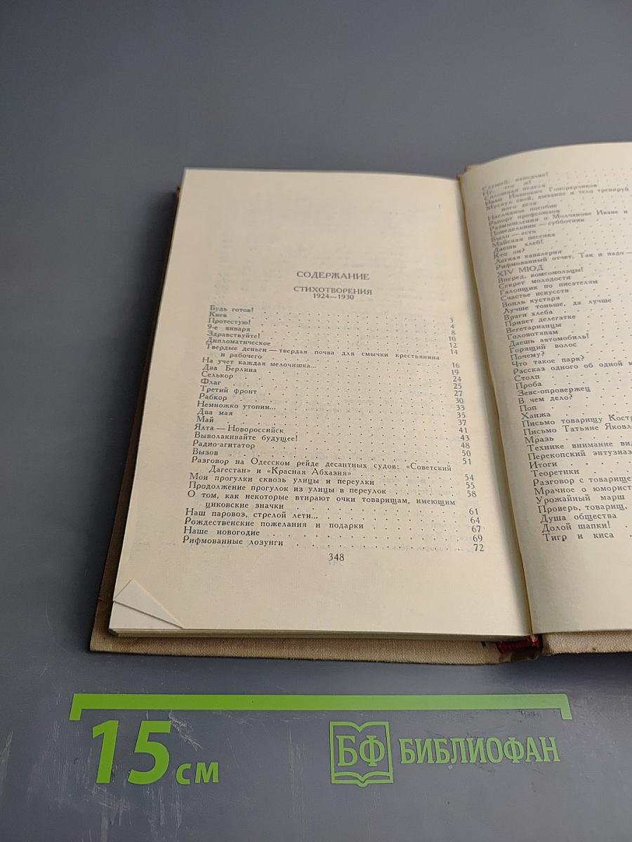 Владимир Маяковский. Собрание сочинений в шести томах. Том 6