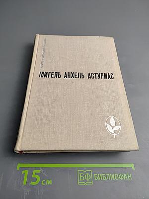 Маисовые люди. Ураган