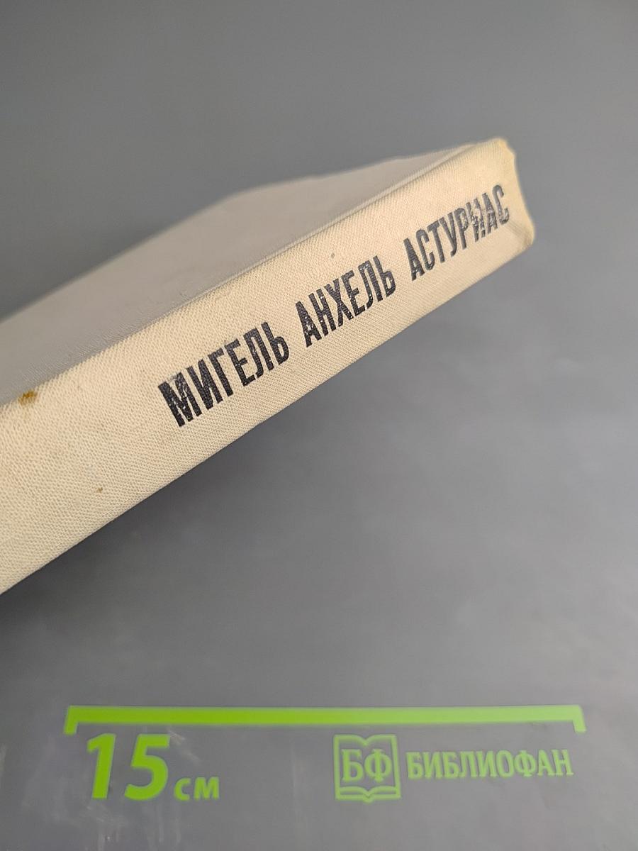 Маисовые люди. Ураган