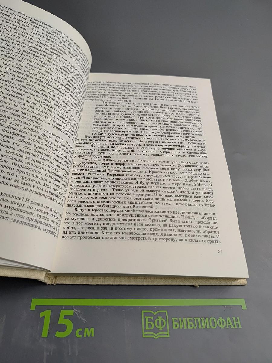 Чужое лицо. Сожженная карта. Человек-ящик