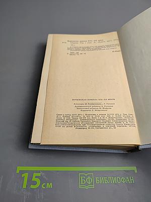 Норвежская новелла XIX-XX веков
