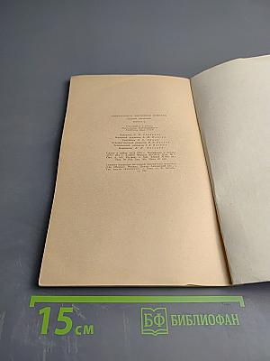 Современная восточная новелла. Сборник переводов. Выпуск 2