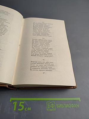 Собрание сочинений. Том четвертый. Евгений Онегин. Драматические произведения.
