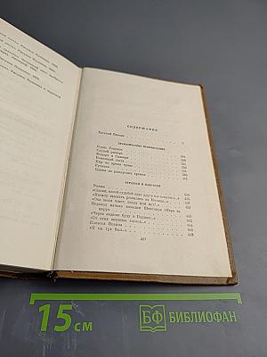 Собрание сочинений. Том четвертый. Евгений Онегин. Драматические произведения.