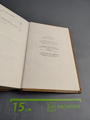Собрание сочинений. Том четвертый. Евгений Онегин. Драматические произведения.