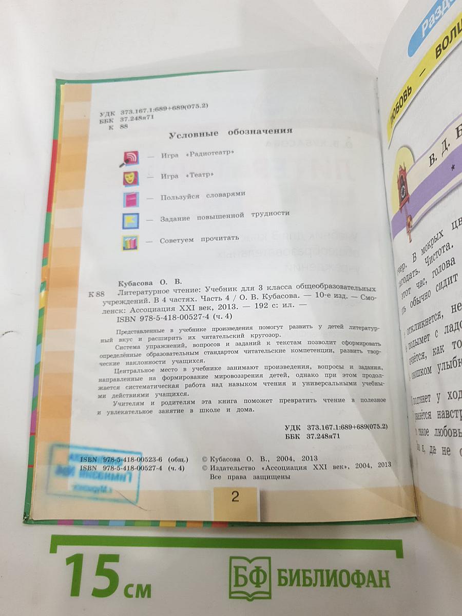 Литературное чтение, 3 класс, Часть четвёртая