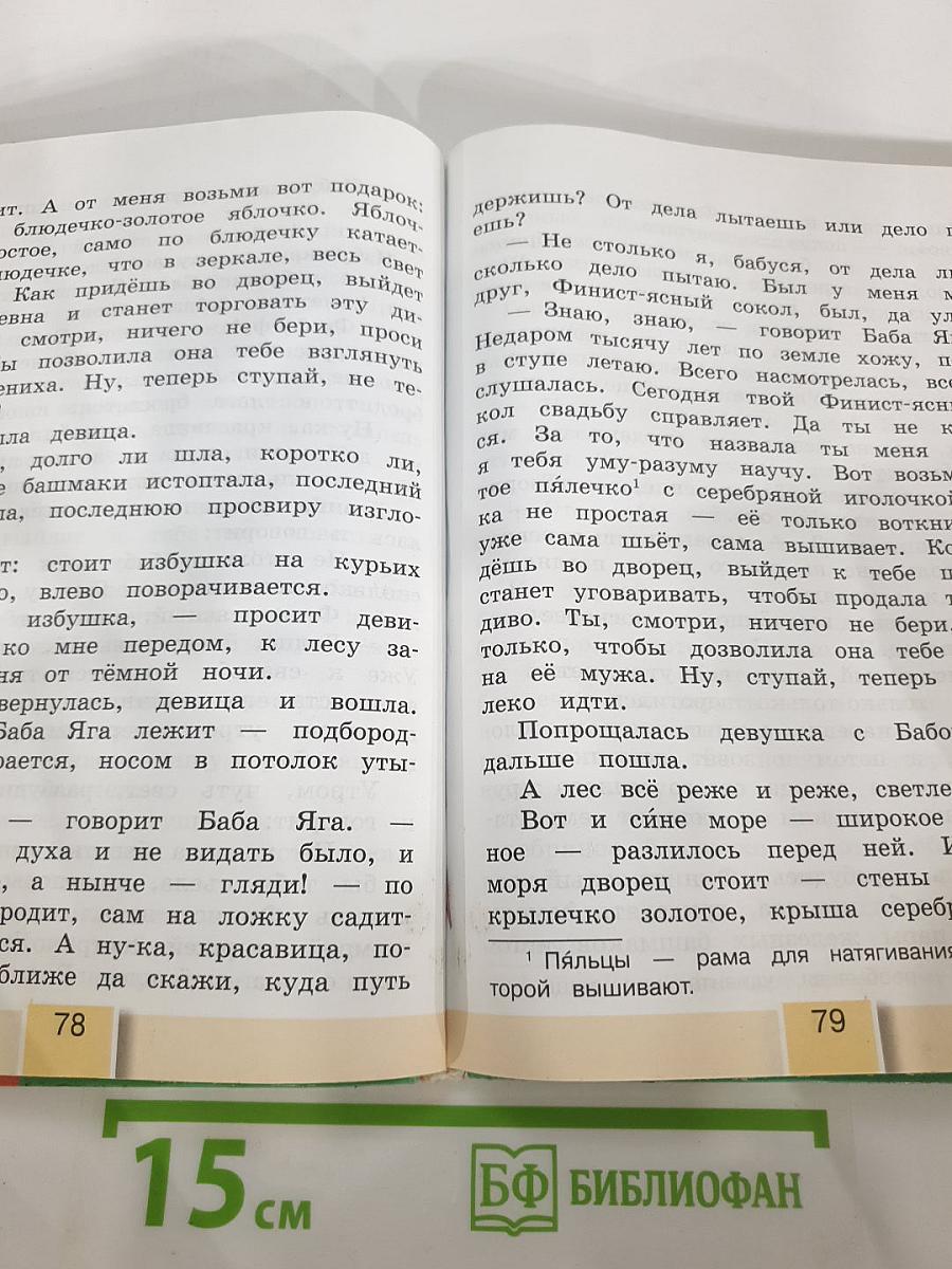 Литературное чтение, 3 класс, Часть четвёртая