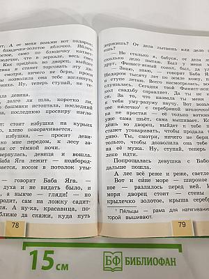 Литературное чтение, 3 класс, Часть четвёртая