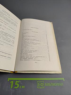 И сердца жар и чистые стремленья...