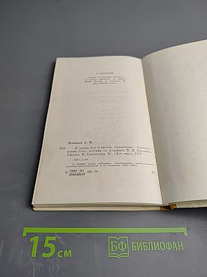 И сердца жар и чистые стремленья...