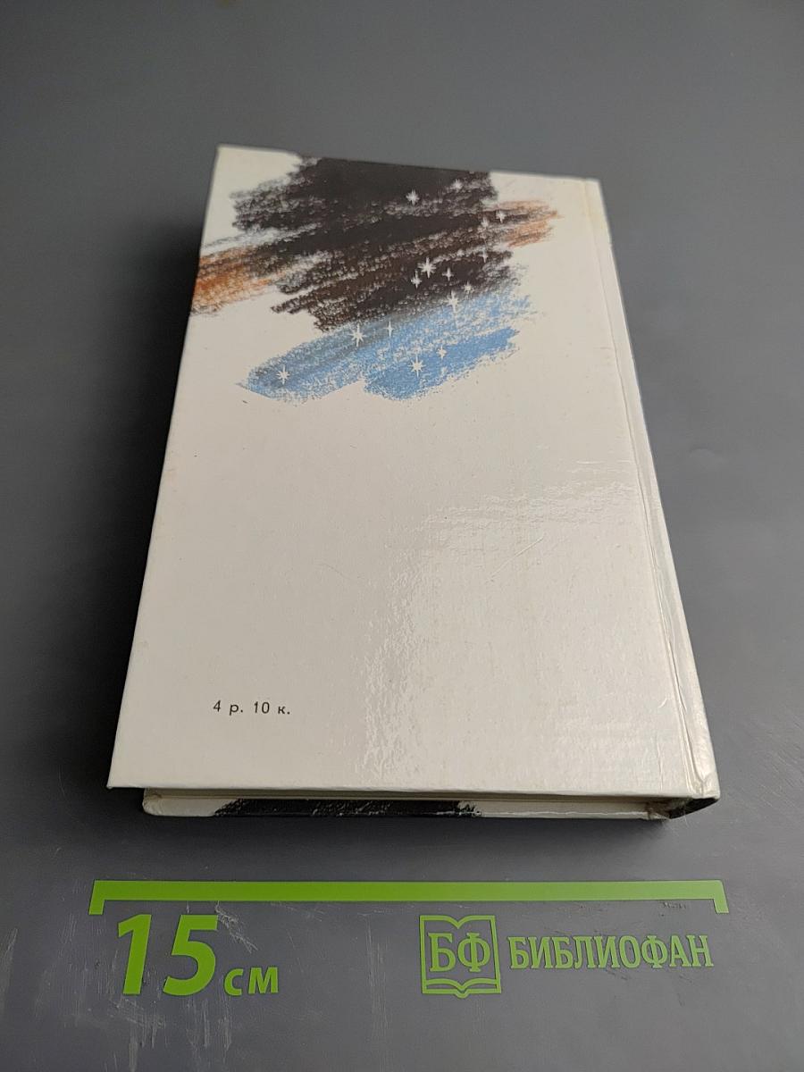 Звезды смотрят вниз