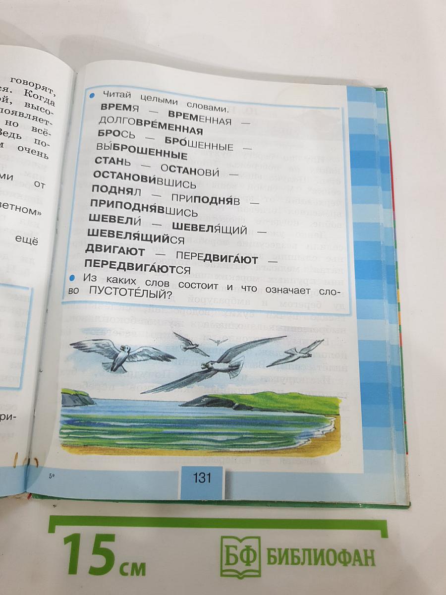 Литературное чтение, 3 класс, Часть четвёртая