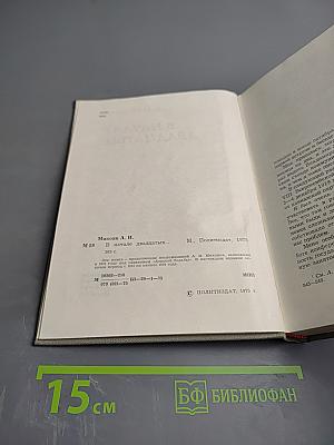 В начале двадцатых...