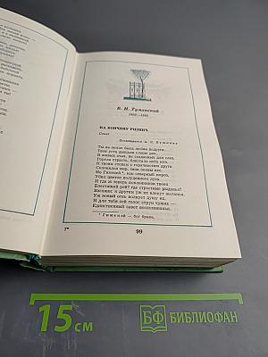 Песнь любви. Лирика русских поэтов XIX и XX веков