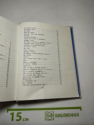 Избранные произведения. Том второй