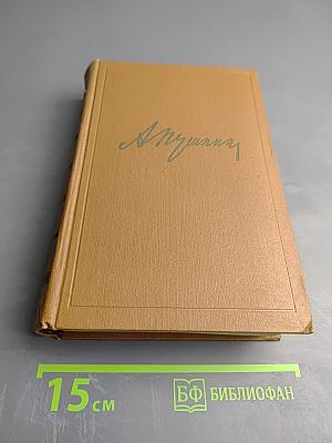 Собрание сочинений. Том первый: Стихотворения 1814-1822