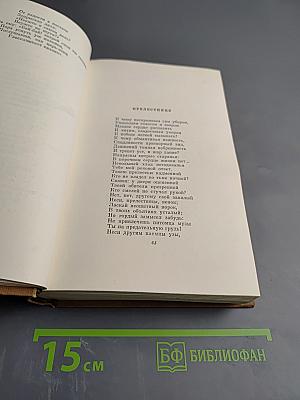 Собрание сочинений. Том первый: Стихотворения 1814-1822