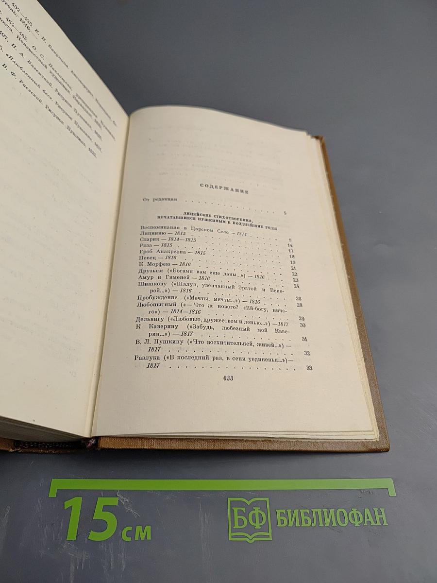 Собрание сочинений. Том первый: Стихотворения 1814-1822