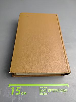 Собрание сочинений. Том первый: Стихотворения 1814-1822