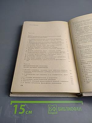 Методологические проблемы общественных наук