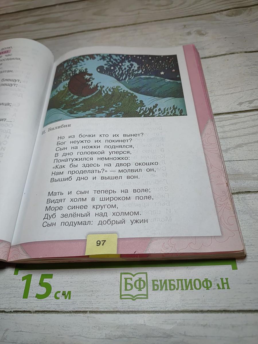 Литературное чтение 3 класс Часть 1