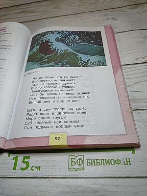 Литературное чтение 3 класс Часть 1