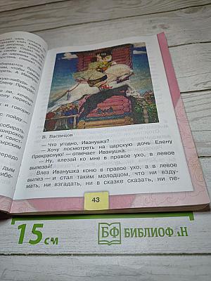 Литературное чтение 3 класс Часть 1