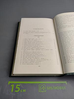 Собрание сочинений в шести томах. Том 1: Стихотворения и поэмы 1898-1906