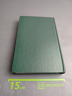 Собрание сочинений в шести томах. Том 1: Стихотворения и поэмы 1898-1906