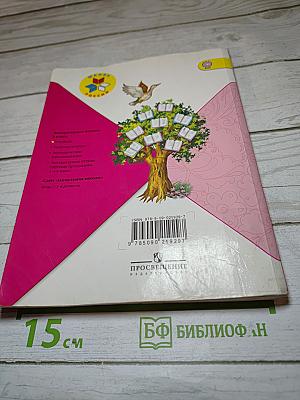 Литературное чтение 3 класс Часть 1