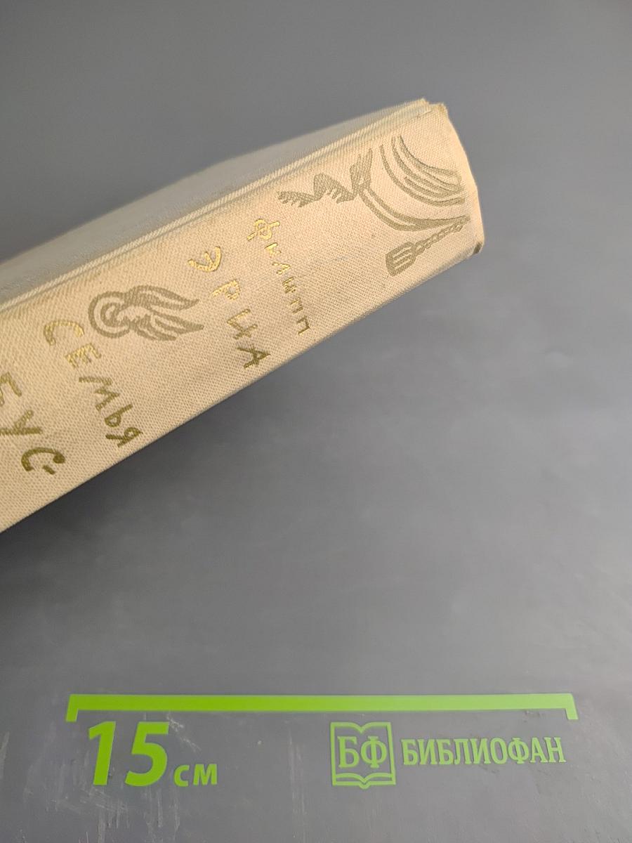 Семья Буссардель