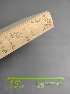 Семья Буссардель