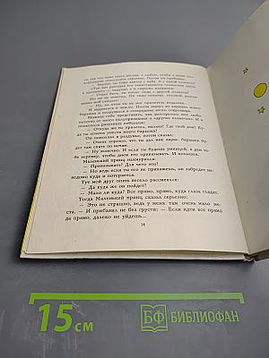 Маленький принц