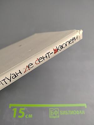 Маленький принц