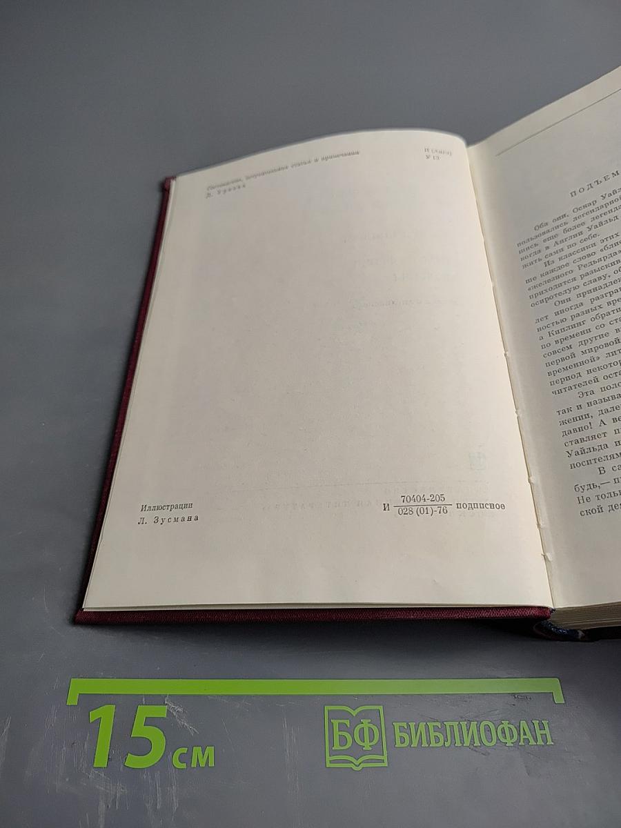 Стихотворения. Портрет Дориана Грея. Тюремная исповедь. Стихотворения. Рассказы