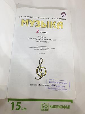 Музыка. 2 класс