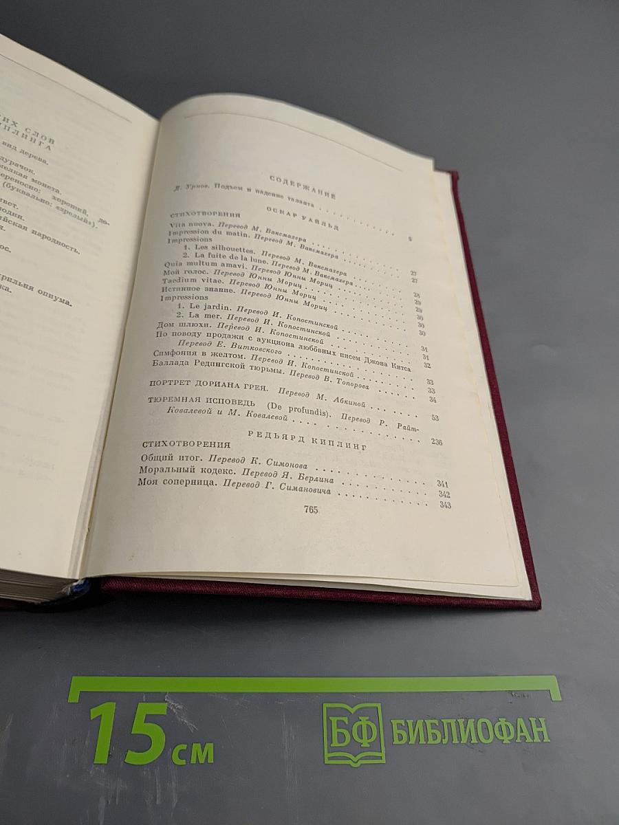 Стихотворения. Портрет Дориана Грея. Тюремная исповедь. Стихотворения. Рассказы