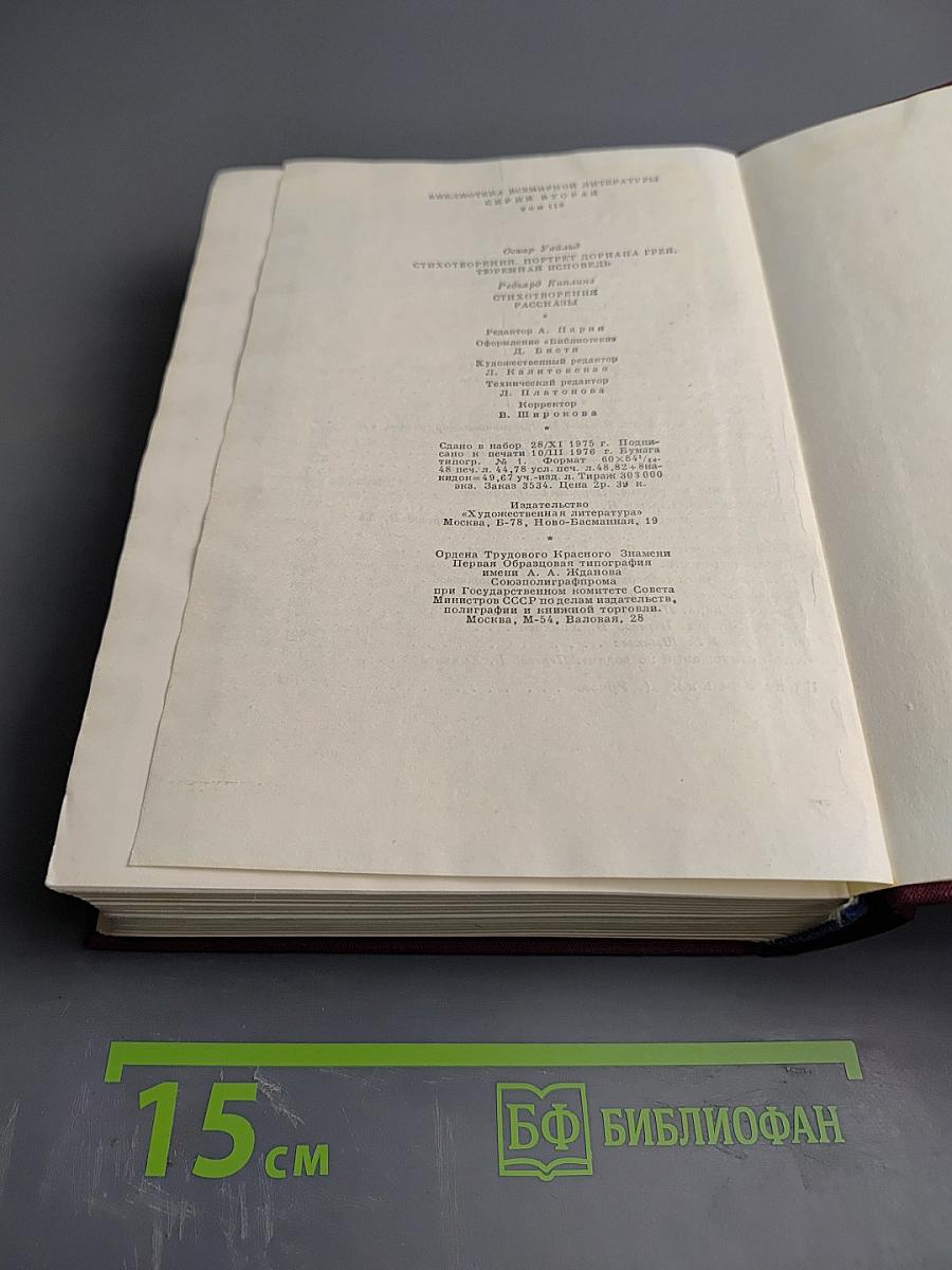 Стихотворения. Портрет Дориана Грея. Тюремная исповедь. Стихотворения. Рассказы
