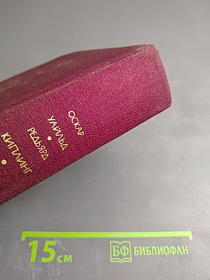 Стихотворения. Портрет Дориана Грея. Тюремная исповедь. Стихотворения. Рассказы