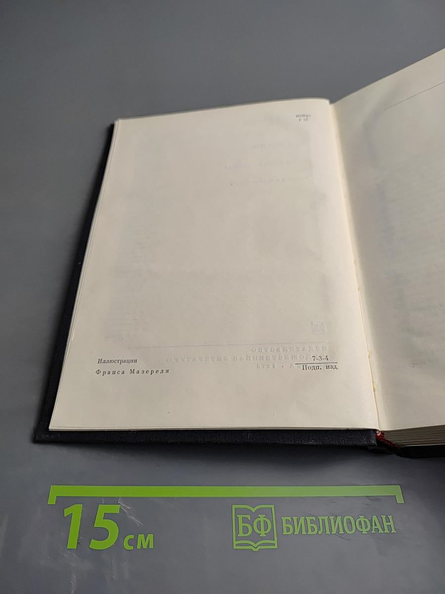 Жан-Кристоф. Книги шестая-десятая