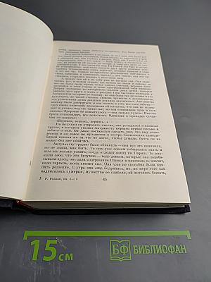 Жан-Кристоф. Книги шестая-десятая