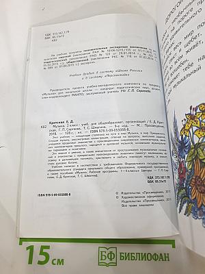 Музыка. 2 класс