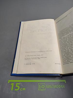 Соня Рапортует: Подвиг Разведчицы