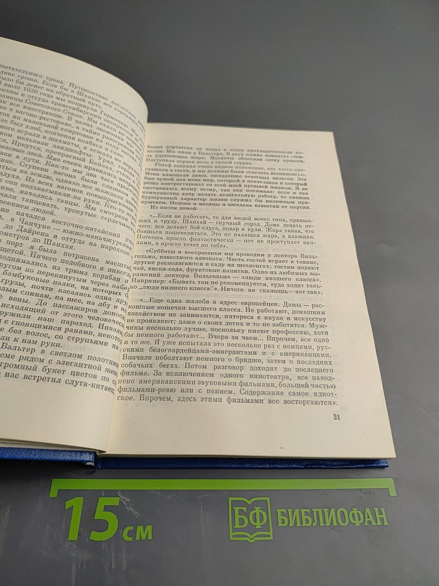 Соня Рапортует: Подвиг Разведчицы