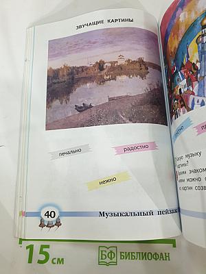 Музыка. 2 класс