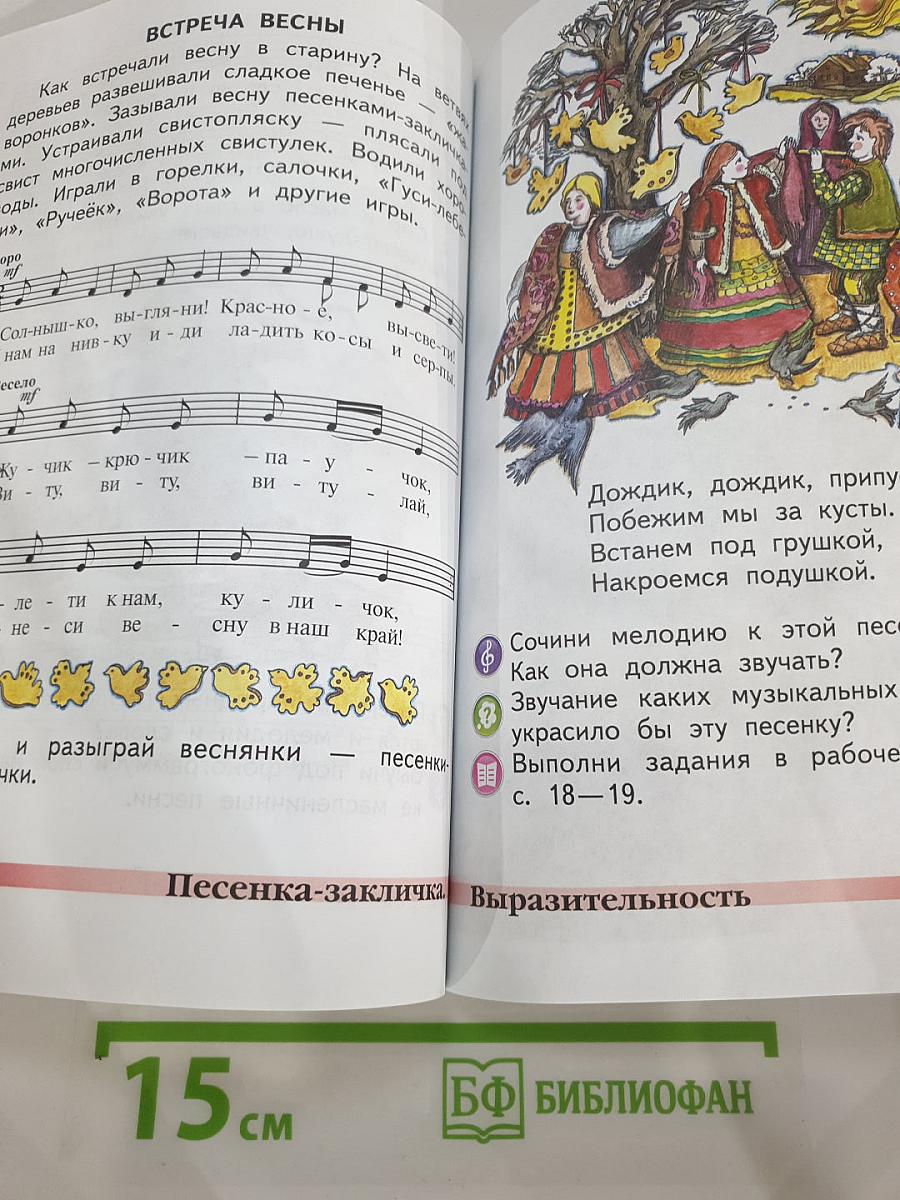 Музыка. 2 класс