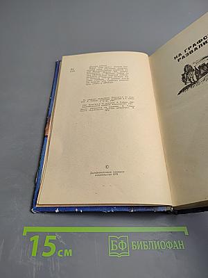 На графских развалинах. РВС. Школа
