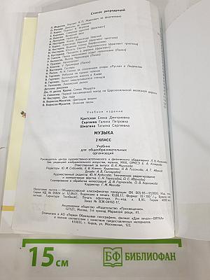 Музыка. 2 класс
