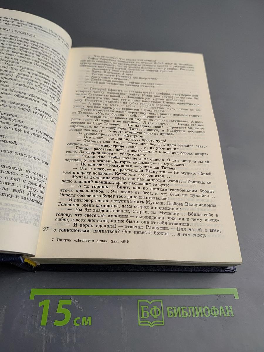 Нечистая сила